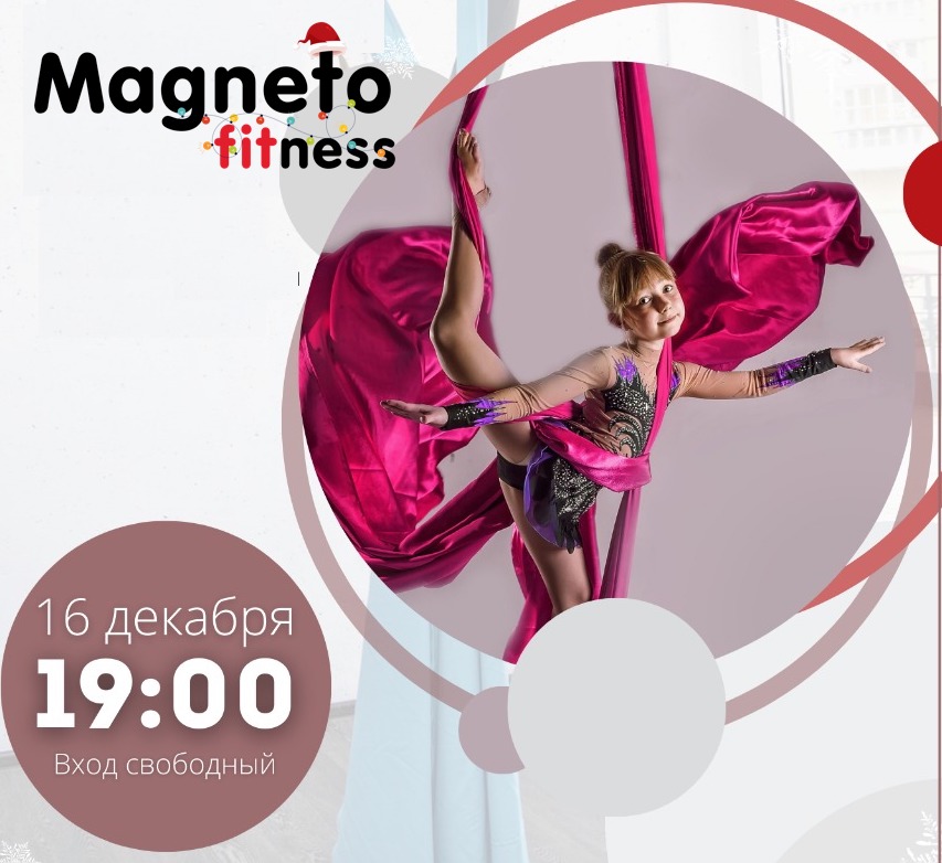 Новогодний гимнастический карнавал - Magneto Fitness Марьино